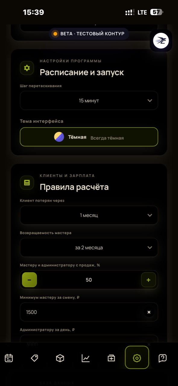 Настройки расчёта зарплаты мастеров и администратора в мобильной версии Стриж CRM