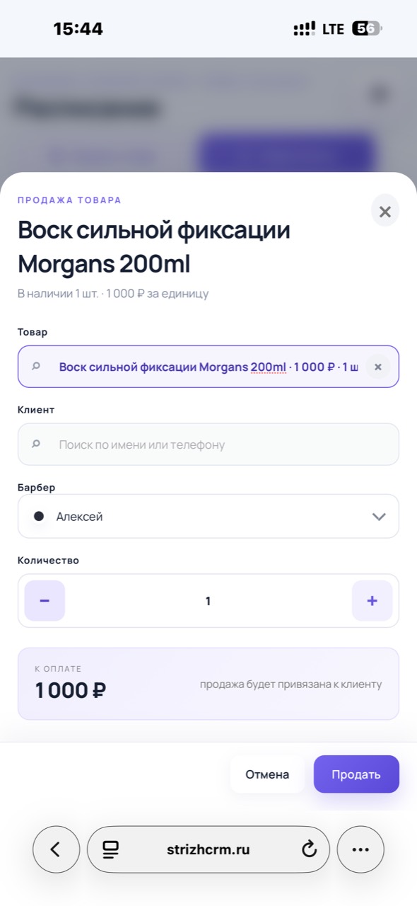 Форма продажи товара клиенту в мобильной версии Стриж CRM